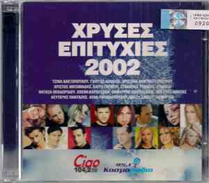 Various - Χρυσές Επιτυχίες 2002