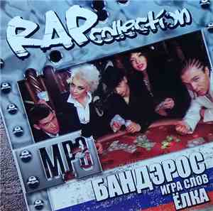 Бандэрос + Игра Слов + Елка - RAP Collection