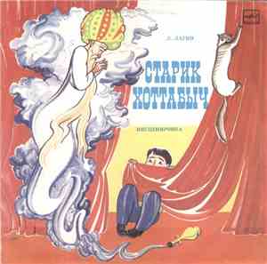 Л. Лагин - Старик Хоттабыч