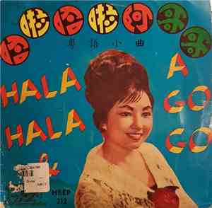 劉慧雲 - Hala Hala & A Go Go
