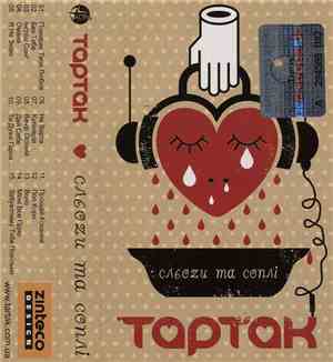 Тартак - Сльози Та Соплі