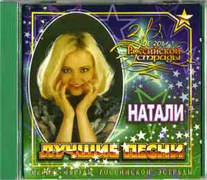 Натали - Лучшие Песни