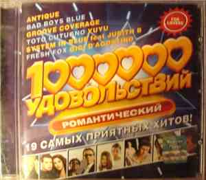 Various - 1000000 Удовольствий. Романтический.